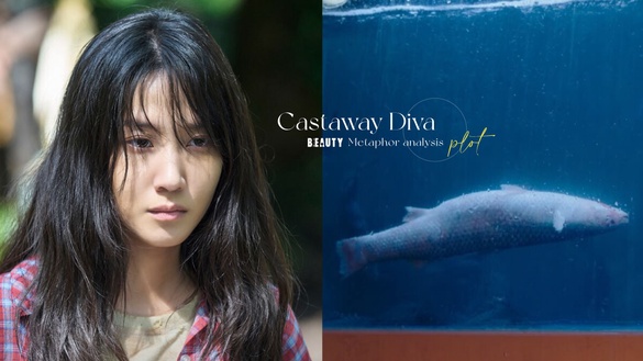 《無人島的DIVA》結局前劇情隱喻解析！「無人島」象徵困境，木河是被困在水族箱裡的魚