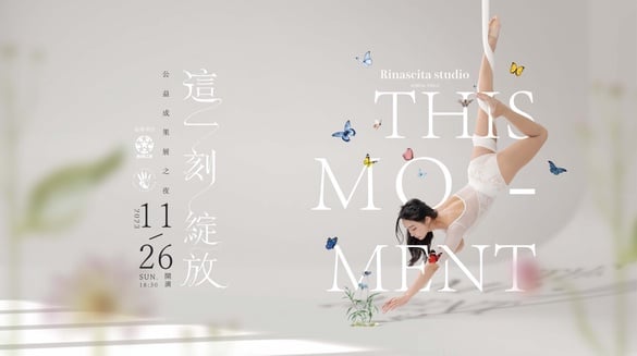 顛覆空中瑜珈想像！Rinascita studio《This Moment 這一刻 綻放》結合公益 優雅展演