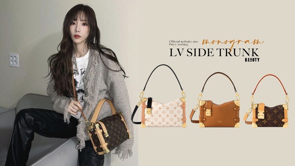 LV Side Trunk老花包推兩款全新尺寸！「最新官網尺寸＋價格整理」迷你款可愛爆擊！