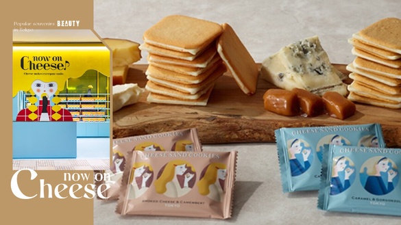 最強年節禮盒！日本必買伴手禮「now on Cheese」甜點登台，起司餅乾、夾心餅乾必買