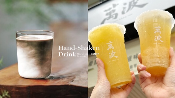 買一送一！手搖新品/優惠盤點：萬波推白柚新品、老賴×鮮乳坊，得正也推必喝手搖新品