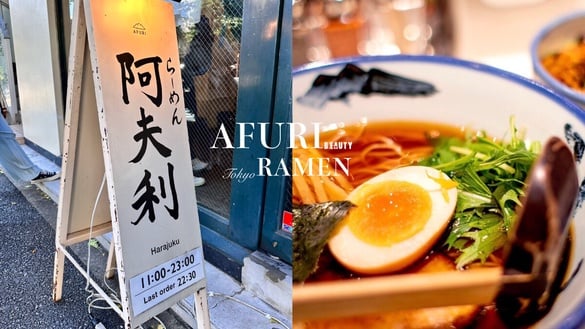 日本東京必吃美食「AFURI阿夫利拉麵」傳登台！招牌阿夫利柚子鹽味拉麵果香湯頭必吃