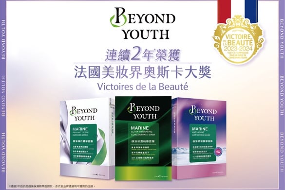BEYOND YOUTH再創巔峰！連續兩年* 榮獲法國美妝界奧斯卡大獎！