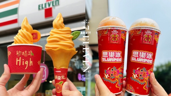 免費抽紅包！7-11「橘子霜淇淋」新上市，橘子思樂冰、酷聖石蘋果鳳梨酥冰淇淋都有優惠