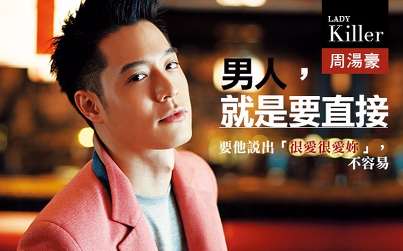 周湯豪：濃妝豔抹我不愛，平底鞋女孩最合拍！