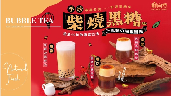 剛上市就空降網友心中冠軍！最強手炒柴燒黑糖飲，黑糖波霸鮮奶首選Dcard狂推鮮自然