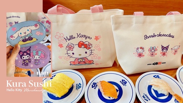 Kitty粉絲衝藏壽司！藏壽司「Kitty手提袋、酷洛米零錢包」免費送，人氣三麗鷗角色現身