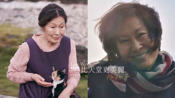 《比天堂更美麗》82歲金惠子奶奶謝幕作！《耀眼》編劇＋《出走日記》導演，非看不可！