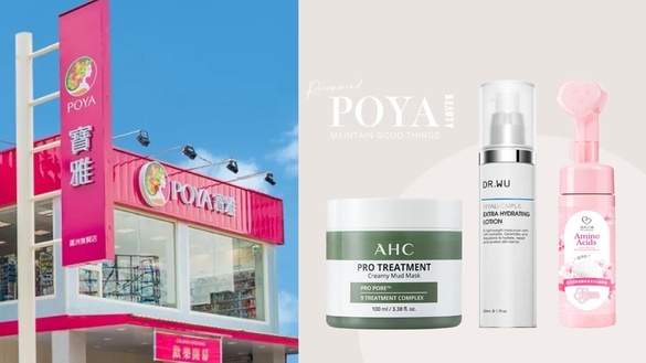 寶雅買一送一！熱銷「保養好物」10款推薦：AHC泥膜回購第一，網推爆「這款」洗臉巾！