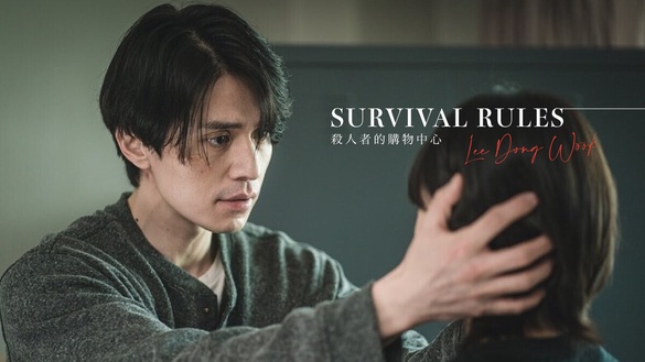 《殺人者的購物中心》李棟旭6大生存法則：強者生存、弱者淘汰，眼見不一定為真