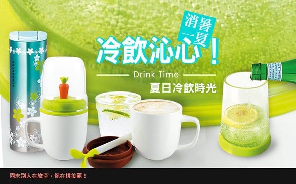 炎炎夏日快用「沁心冷飲杯」擊退酷暑！