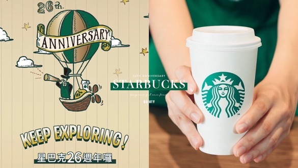 星巴克買一送一優惠！星巴克「數位體驗」連26天抽買一送一、第二杯半價，優惠內有網址