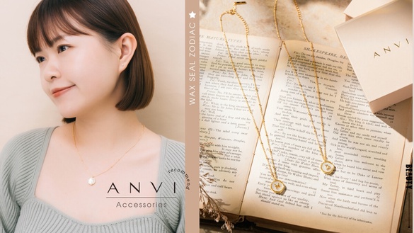 12星座春夏輕奢飾品推薦！ANVI輕珠寶全新「封蠟星座系列」為日常穿搭注入優雅高級氣場