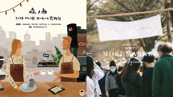 高雄「森之市・珈琲コーヒーと花物語」回歸啦！串連上百間人氣品牌、9大亮點一次看！
