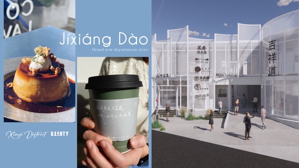 信義區全新百貨「吉祥道」登場！吉祥道插旗市府站，萬秀洗衣店、Coffee Law 都在這