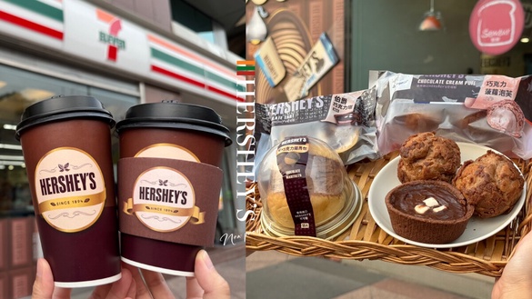 「7-11 x HERSHEY’S」10款甜點開賣！好時經典可可、爆餡巧克力羅馬包、巧巧丹麥必吃