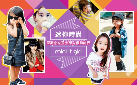 時尚界掀起亞洲熱，亞裔it girl大舉入侵時裝週！