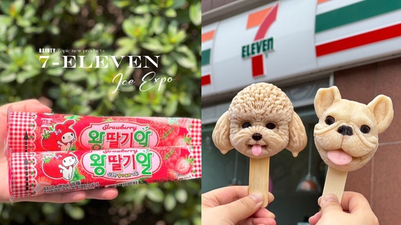 7-11「冰品博覽會」20款話題新冰！美樂蒂擠擠冰、紅貴賓冰棒、木瓜牛奶QQ冰淇淋超欠吃