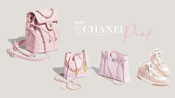 香奈兒最懂女孩心！2024 CHANEL「嫩粉色單品」清單：實用後背小包、厚底球鞋下手無悔