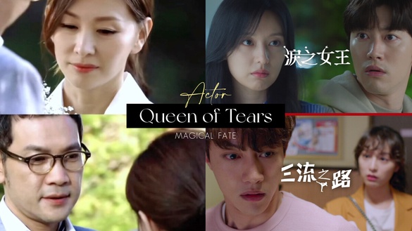 《淚之女王》演員神奇緣分!郭東延在《三流之路》是金智媛前任,小三和海仁爸竟曾是戀人