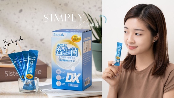 益生菌怎麼選？菌多菌好菌活更有「酵」！Simply活酵菌「黃金四角」打造體內正向循環