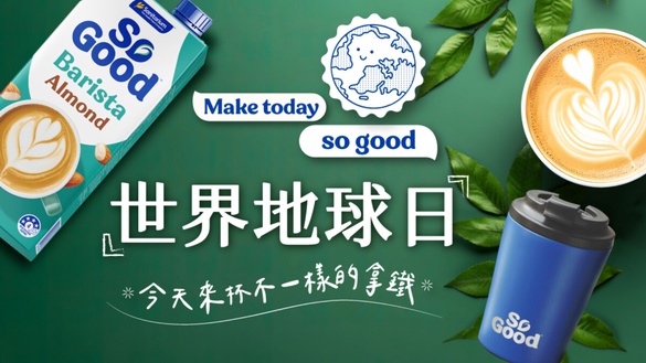 響應世界地球日！So Good攜手多家知名咖啡廳 現在喝拿鐵就送環保咖啡杯！