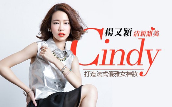 半掌臉網拍新寵「楊又穎」Cindy的雜誌處女秀！