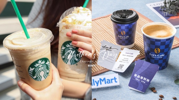 買一送一！母親節優惠盤點：7-11買一送一，全家咖啡、星巴克、cama café皆優惠