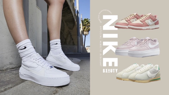 Nike官網折扣開跑！必買球鞋推薦：經典款厚底AF1不用兩千就能收，人氣Dunk四折必搶！