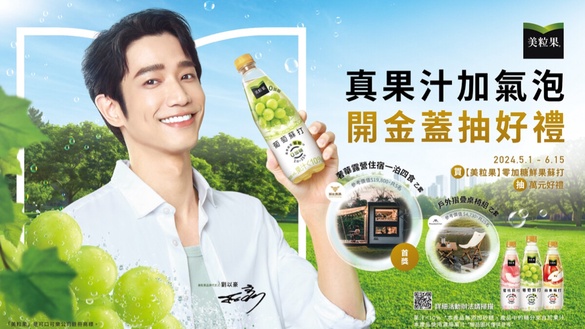 美粒果零糖鮮果蘇打 快閃信義區 劉以豪的夏季飲品私房推薦 真果汁加氣泡 展現清爽味覺