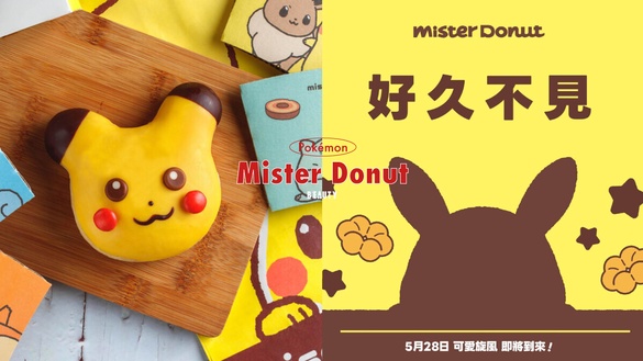 寶可夢粉絲注意啦！Mister Donut新品可能是「皮卡丘甜甜圈」？超萌模樣讓人太期待