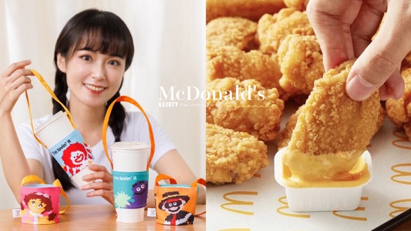 麥當勞優惠！麥當勞優惠麥克雞塊免費送，再享優惠組合50元起開吃、送飲料杯套
