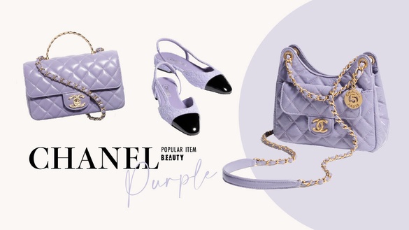 CHANEL新季抹上迷人紫色調！熱賣淺紫單品TOP10：毛絨絨CF口蓋包、LOGO短夾溫柔顯嫩