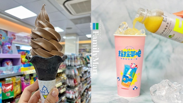 買一送一！全家「夏至優惠」霜淇淋買一送一、咖啡拿鐵、私品茶優惠，免費送冰塊杯