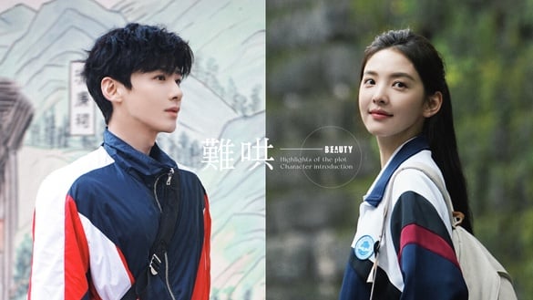 《難哄》劇情看點&amp;角色介紹：人氣超越《偷偷藏不住》、白敬亭暗戀章若楠9年超揪心！