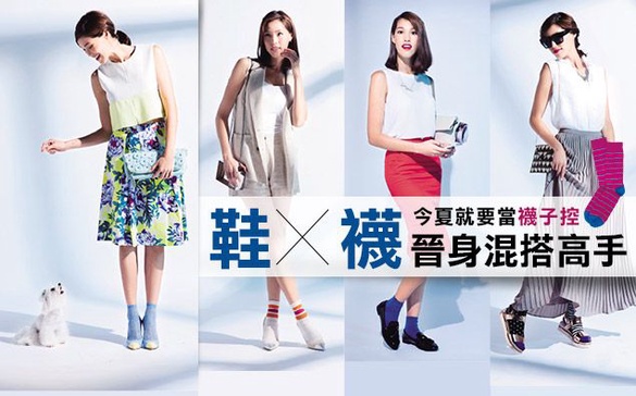 造型點睛的利器「鞋╳襪」，晉身混搭高手！