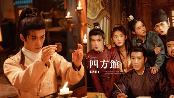 《四方館》劇情五大看點＆角色介紹：檀健次成古代外交官，攜周依然等人搞笑上班！
