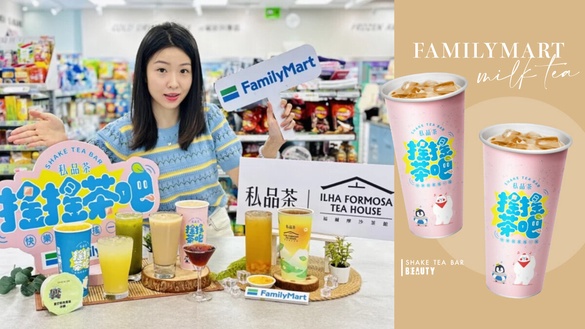 奶茶控開喝！全家開賣「好喝奶茶」，完美比例奶茶必喝，再享7折優惠