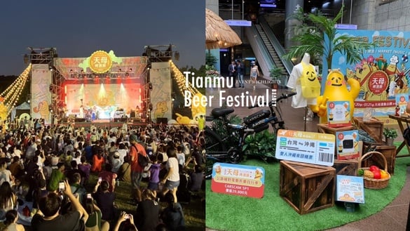 2024 夏日微醺盛宴「天母啤酒節」5大亮點：萬人KTV、限量精釀啤酒，打卡抽沖繩機票！