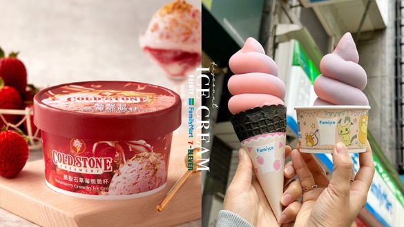 買一送一！全家霜淇淋優惠買一送一，草莓優格霜淇淋回歸！7-11開賣巧克力＆草莓脆脆杯