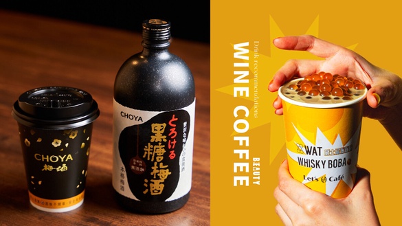 酒咖來了！cama café聯名CHOYA推「冰梅酒拿鐵」、全家聯名WAT推「威士忌爆爆珠拿鐵」
