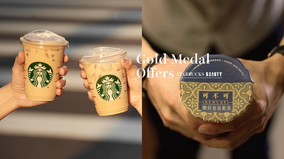 買一送一！星巴克「金牌優惠」咖啡飲品買一送一，限時開喝星巴克！可不可也買一送一