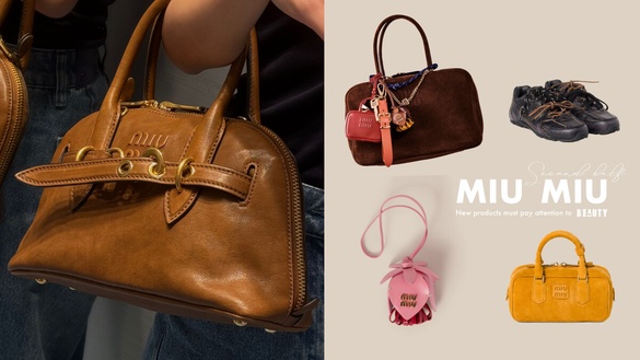 2024下半年Miu Miu必鎖定新品TOP8：NB聯名推新色、張員瑛同款保齡球包持續夯！