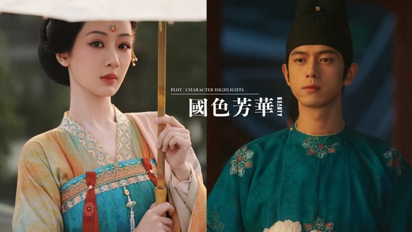《國色芳華》劇情＋角色看點：楊紫&amp;李現大唐重逢，再現《親愛的熱愛的》後更甜愛戀！