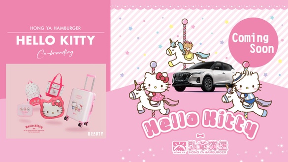 Hello Kitty粉絲預備！弘爺漢堡聯名Hello Kitty，Kitty行李箱、抱枕要收！還可抽汽車