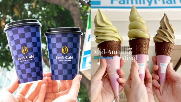 買一送一！全家「中秋優惠」：霜淇淋買一送一、美式咖啡、拿鐵6折起開喝還有吐司優惠