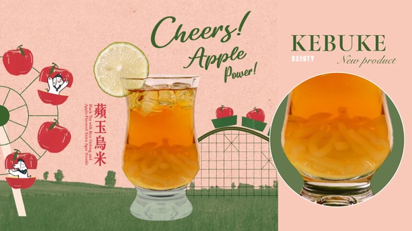 可不可必喝加料新品！可不可新品「蘋玉烏米」，清新茶香配香Q青森蘋果粉條還有優惠！