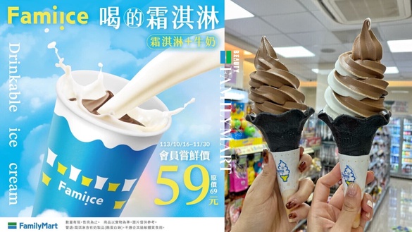 全家霜淇淋變奶昔！全家新品「喝的霜淇淋」現身，霜淇淋＋鮮奶變奶昔再享優惠價