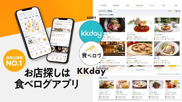 日本餐廳訂位超輕鬆！KKday 導入「Tabelog」4.2萬間日本餐廳預訂服務，語言不通免擔心