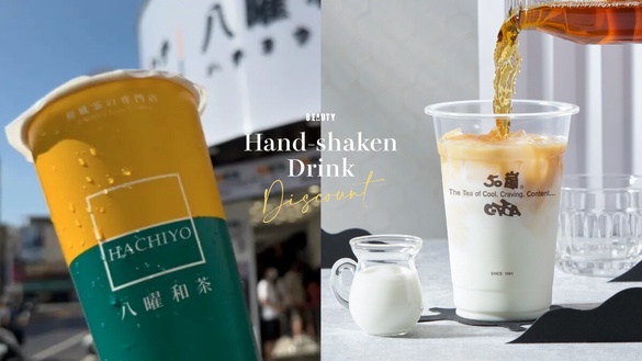 買一送一！手搖飲優惠盤點：50嵐推新品＋優惠、八曜和茶買一送一、星巴克也買一送一